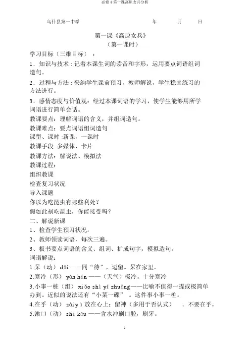 必修4第一课高原女兵分析