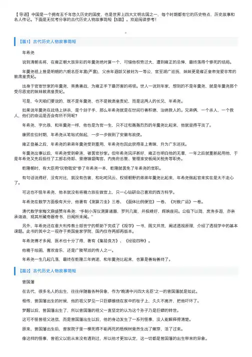古代历史人物故事简短【5篇】