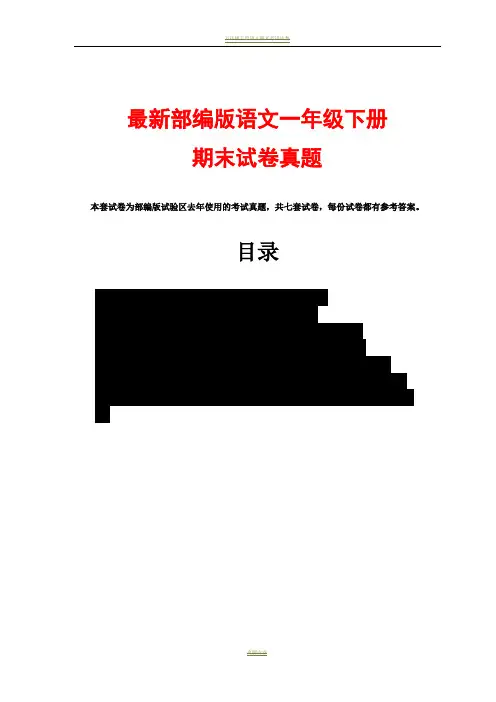2018人教版一年级下册期末试卷真题 (附答案)
