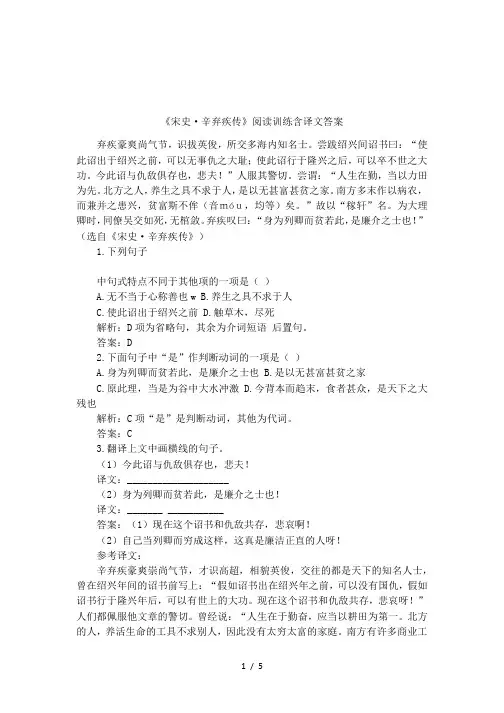 《宋史·辛弃疾传》阅读训练含译文答案