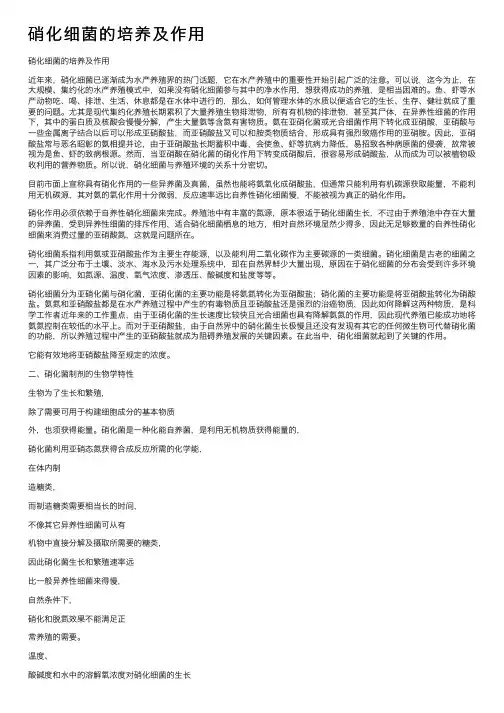 硝化细菌的培养及作用