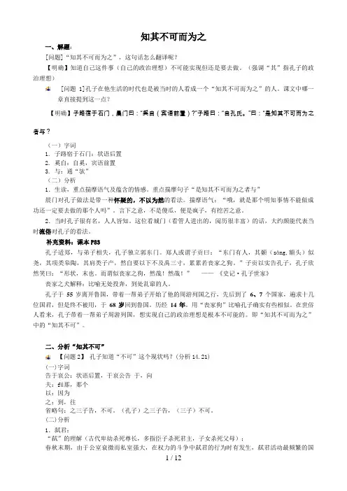 知其不可而为之-教案
