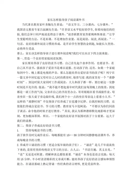 家长怎样指导孩子阅读课外书