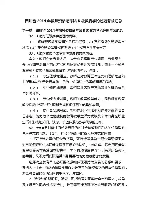 四川省2014年教师资格证考试B级教育学论述题考频汇总