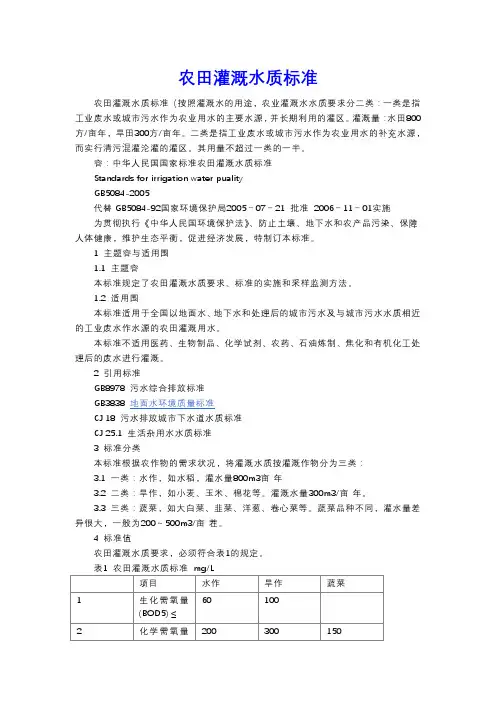农田灌溉水质标准GB5084
