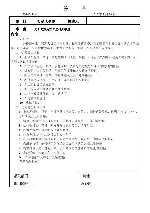 优秀员工评选标准