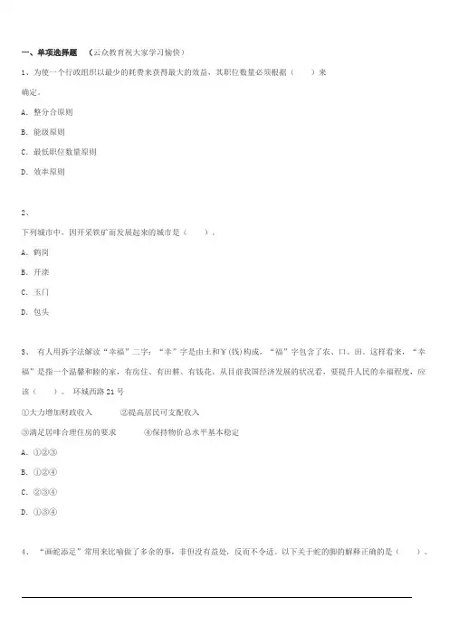 2016年玉溪市事业单位第三批公共基础知识真题模拟