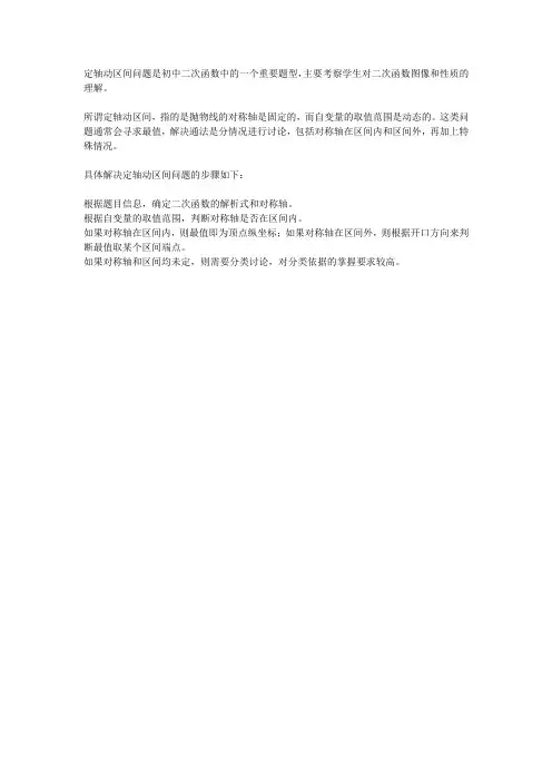 初中二次函数定轴动区间问题