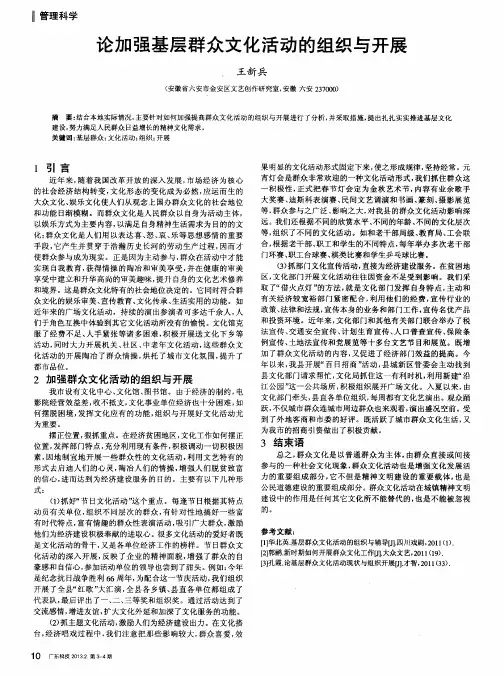 论加强基层群众文化活动的组织与开展