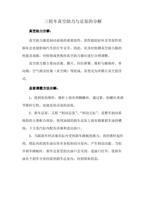 三轮车真空助力与总泵的分解