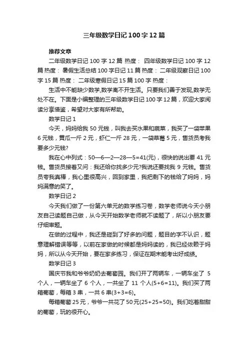 三年级数学日记100字12篇