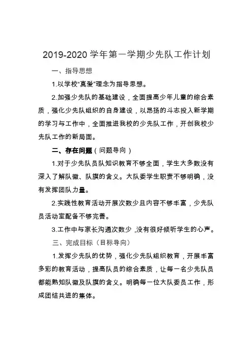 2019--2020学年第二学期少先队工作计划