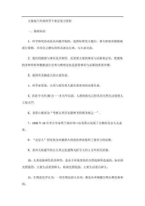 大象版六年级科学下册总复习资料15766