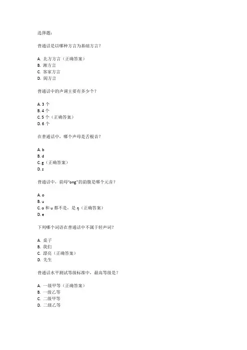 全国普通话考试大纲