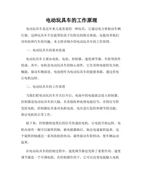 电动玩具车的工作原理