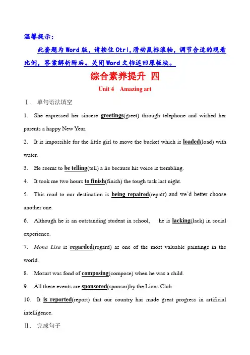 外研新教材高中英语必修三综合素养提升 四(英语)含答案