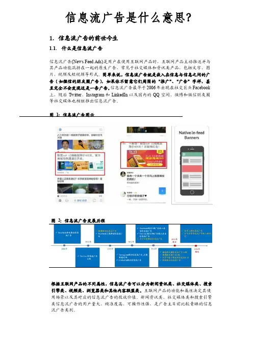 信息流广告是什么意思？