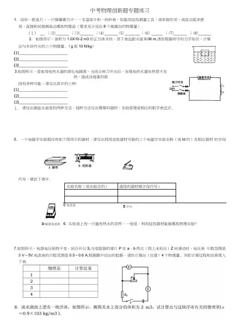 中考物理创新题专题练习.doc
