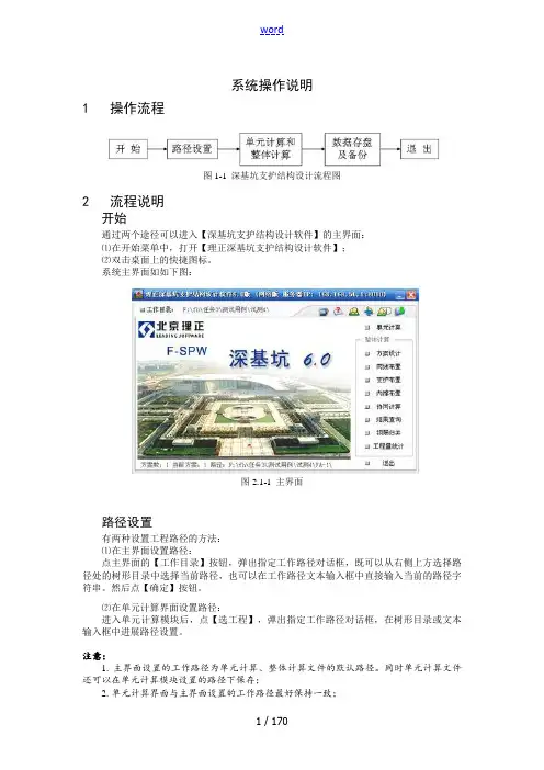 理正基坑教程帮助