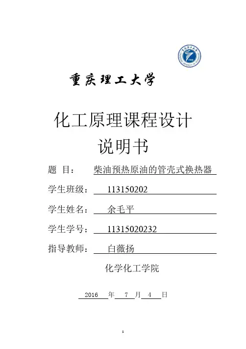 化工原理换热器课程设计(1)