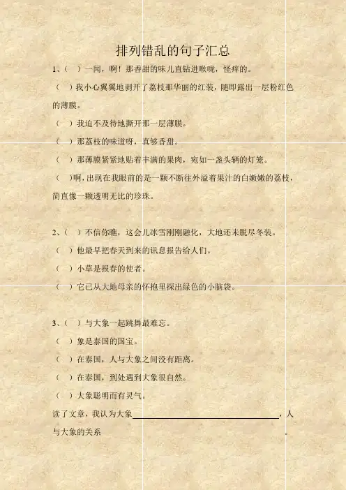 乱句排序整理(共78个)