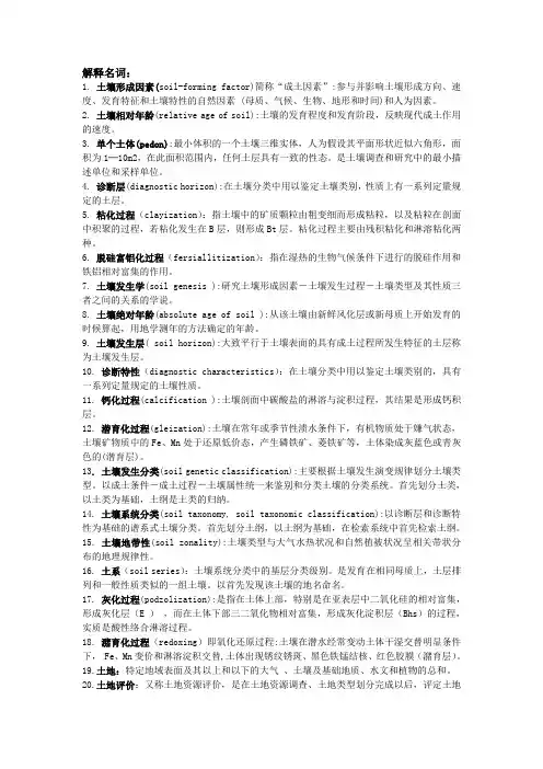 土壤地理学、土壤资源利用重点知识