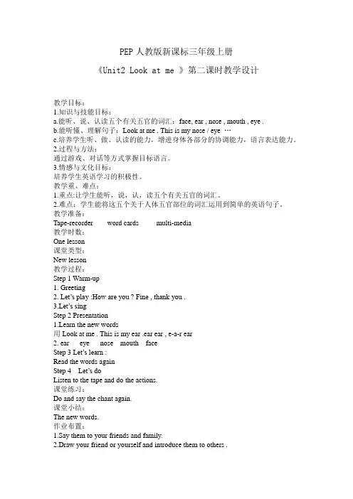 PEP人教版新课标三年级上册《Unit2 Look at me 》第二课时教学设计