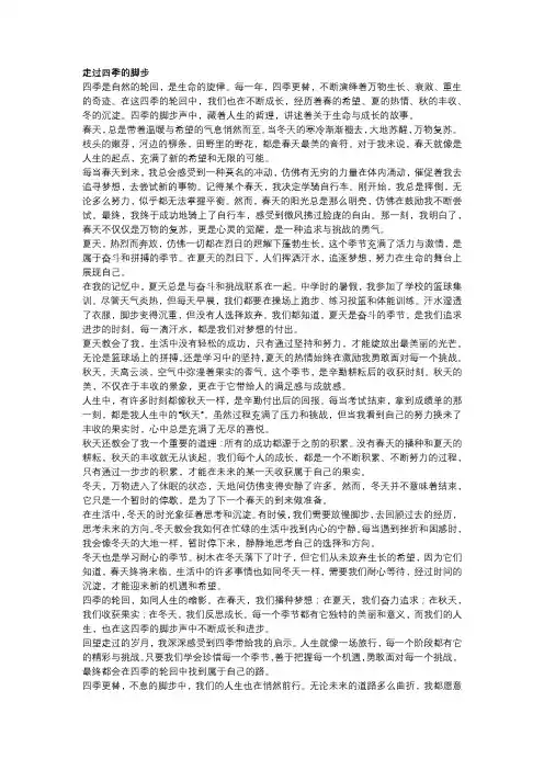 走过四季的脚步