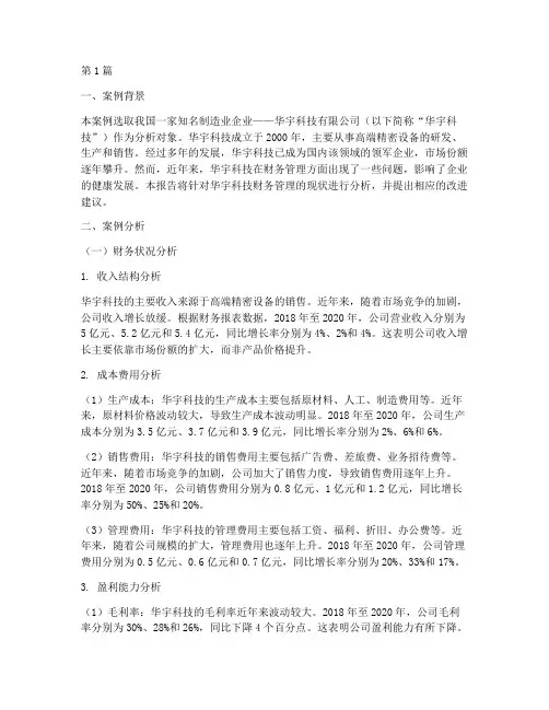 实体财务案例分析报告(3篇)
