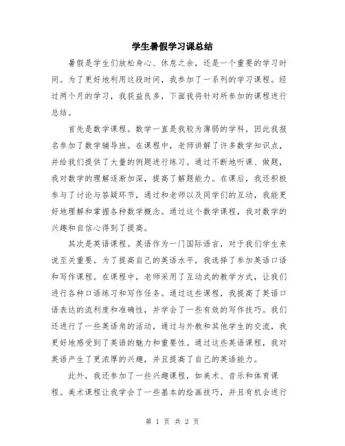 学生暑假学习课总结