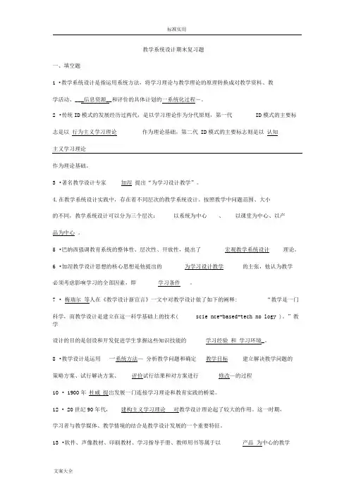 教学系统设计期末总复习