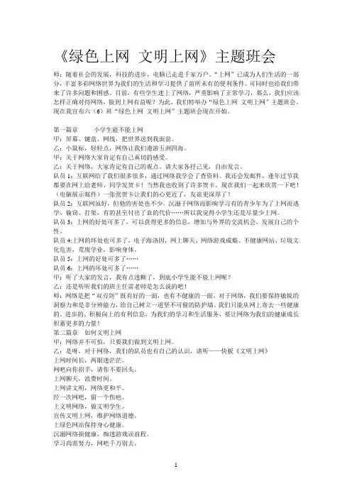 绿色上网 文明上网