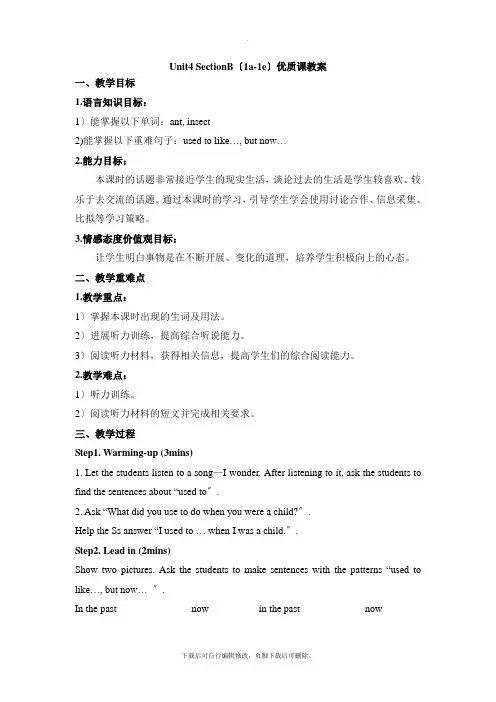 人教版英语九年级全册Unit4 SectionB(1a-1e)优质课教案