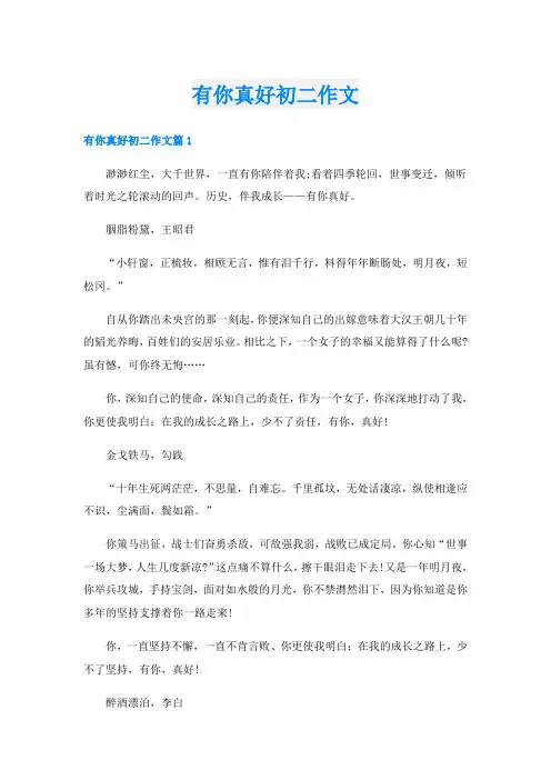 有你真好初二作文
