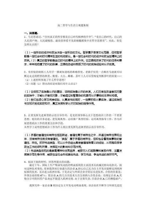 高二哲学与生活主观题集锦