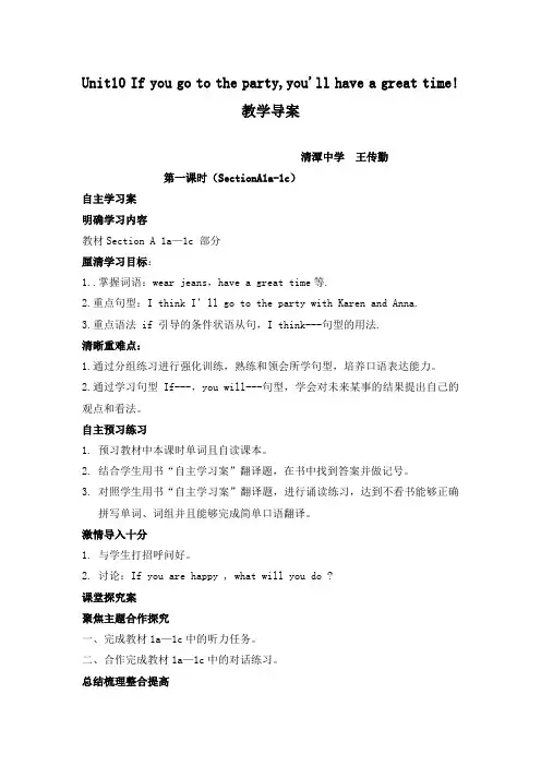 最新人教版初中英语八年级上册unit10公开课教学设计