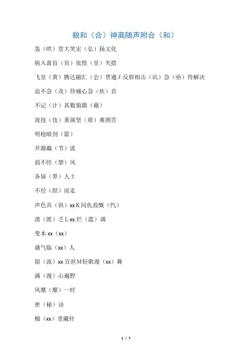 《中考易错200字必背》字音字形(文本类素材)字音字形