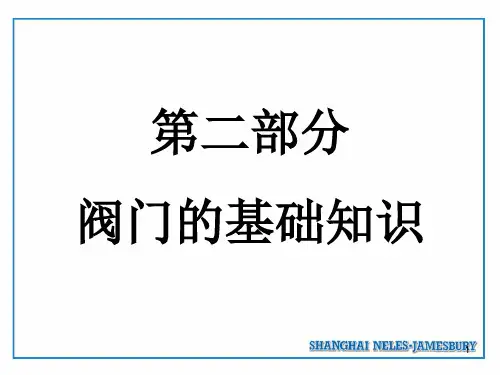 球阀的结构原理课件
