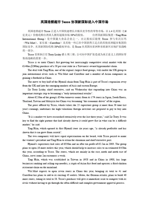 英国连锁超市Tesco协顶新国际进入中国市场