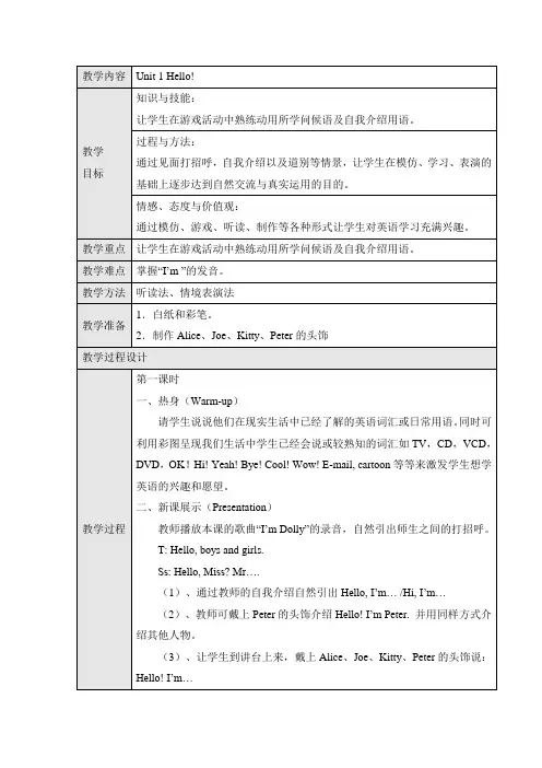 沪教牛津版英语三年级上册教案-Unit 1 Hello