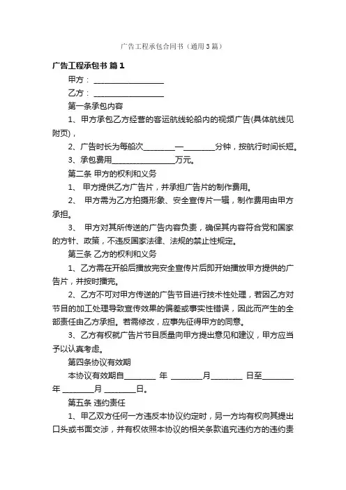 广告工程承包合同书（通用3篇）