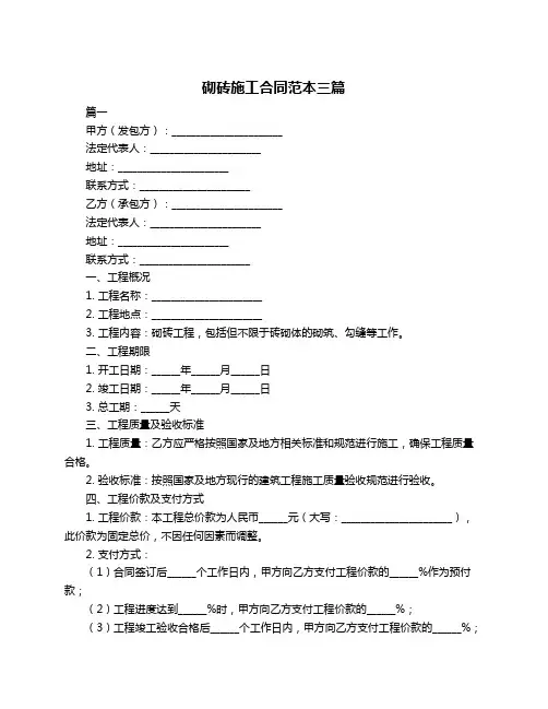 砌砖施工合同范本三篇