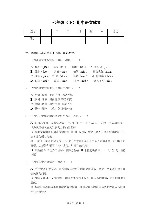 重庆市重点中学七年级(下)期中语文试卷