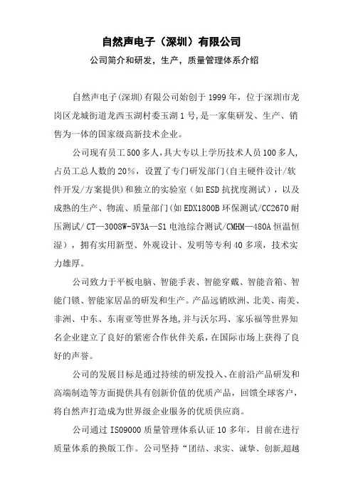 公司介绍及质量保证能力声明