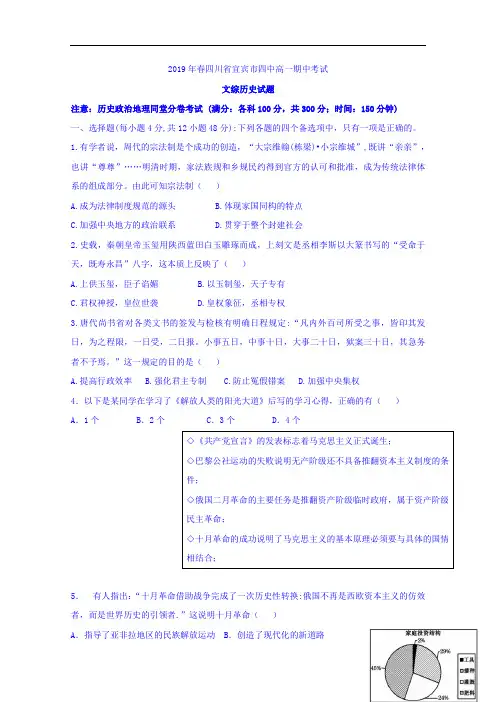 四川省宜宾市第四中学2018-2019学年高一下学期下学期期中考试历史试题 