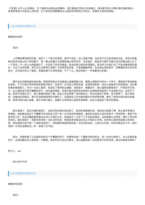 幼儿园老师失职检讨书五篇