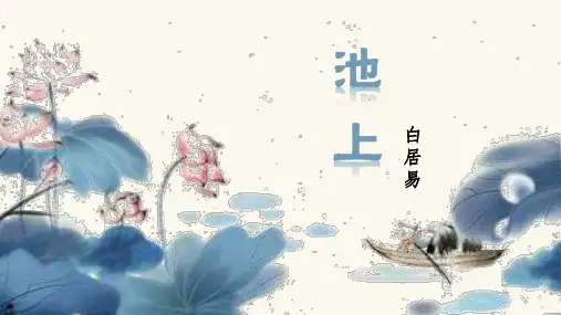 统编版一年级语文下册第12课《古诗二首》优质课件