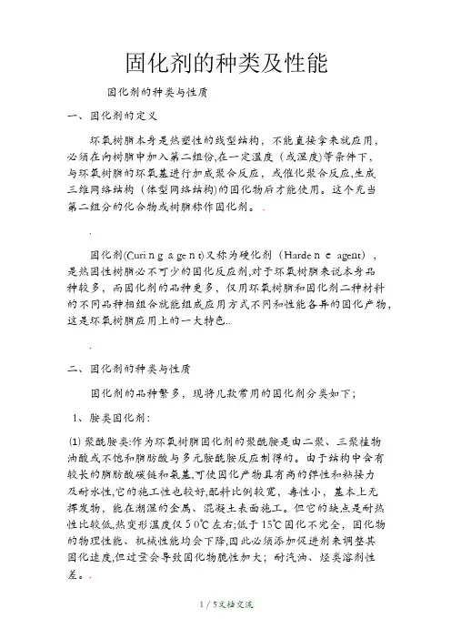 固化剂的种类及性能(干货分享)