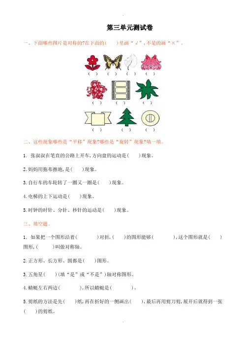 2019-2020学年冀教版三年级数学上册第三单元测试卷(有答案)