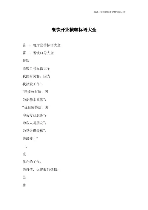 餐饮开业横幅标语大全